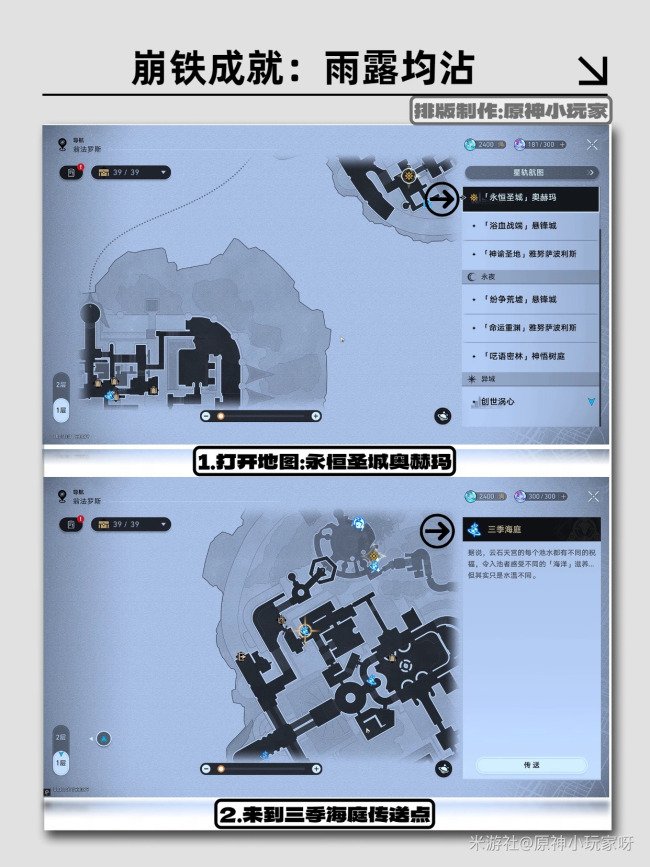 《崩坏：星穹铁道》V3.8雨露均沾成就攻略