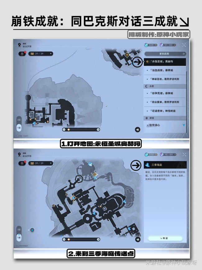 《崩坏：星穹铁道》巴克斯三成就获取攻略