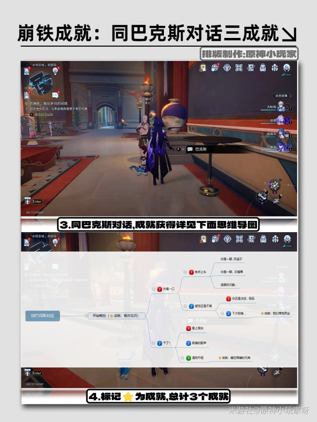 《崩坏：星穹铁道》巴克斯三成就获取攻略
