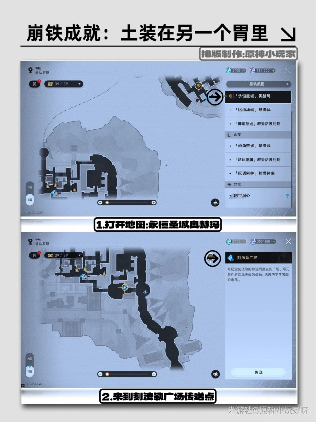 《崩坏：星穹铁道》土装在另一个胃里成就解锁条件