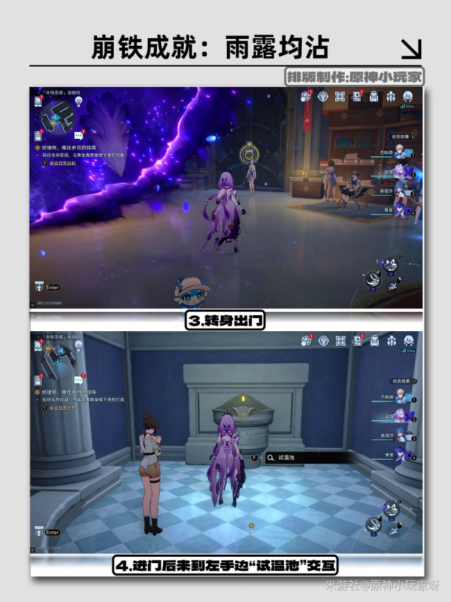 《崩坏：星穹铁道》V3.8雨露均沾成就攻略