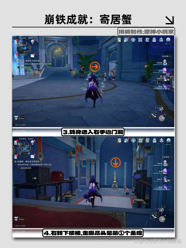 《崩坏：星穹铁道》成就攻略：寄居蟹