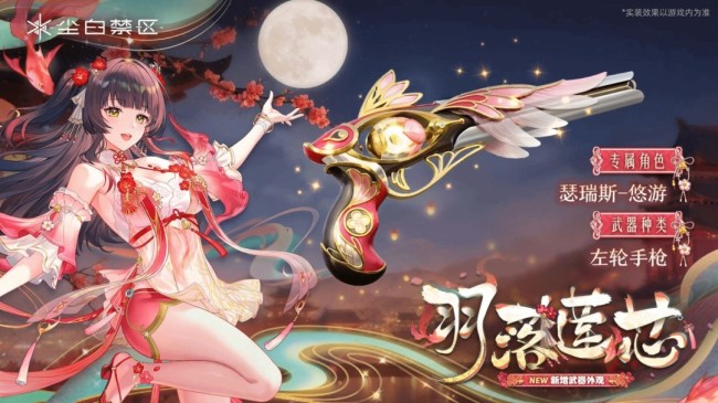 《尘白禁区》全新时装欣赏 大雷少女好娇羞啊