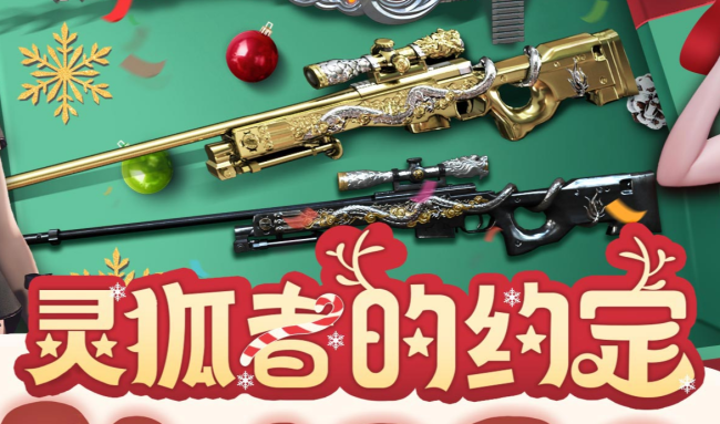 《CF》2026年2月灵狐者的约定活动网址