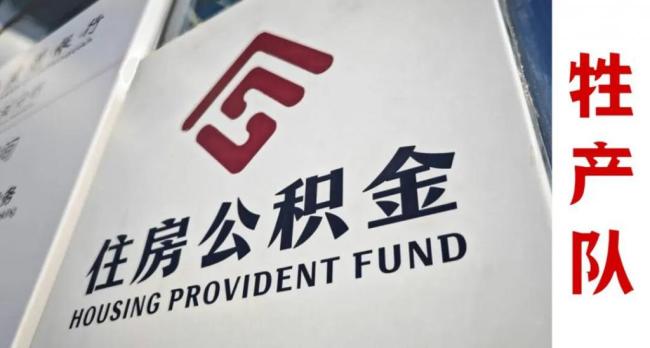  公积金改革大潮确实来了！这钱要怎么用？