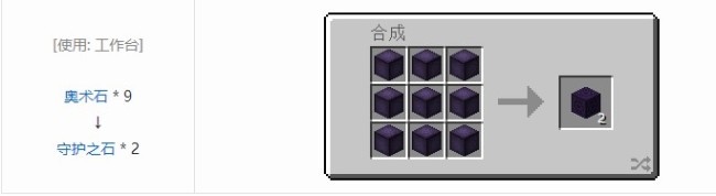 我的世界新生魔艺功能方块合成表大全