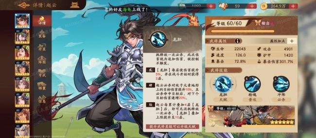 《三国杀：武将觉醒》赵云角色使用点评