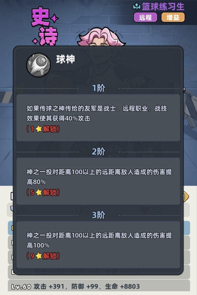 《生存33天》篮球练习生技能介绍