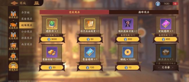 《三国杀：武将觉醒》商店购买优先级