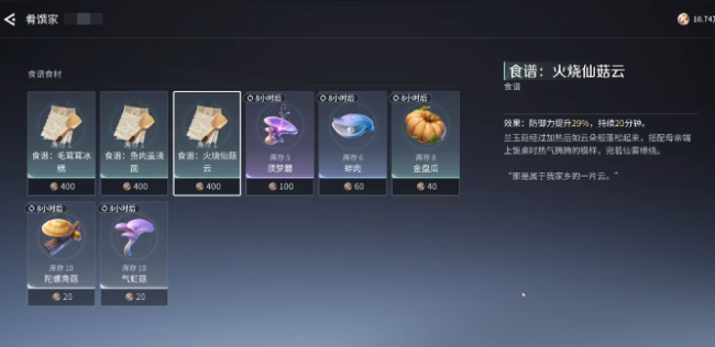《王者荣耀世界》肴馔家玩法介绍