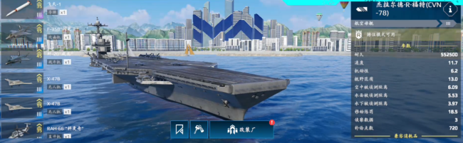 《现代战舰》福特级航母介绍