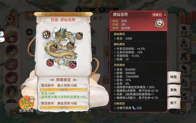 《最强祖师》敖渊灵根及灵阵养成攻略