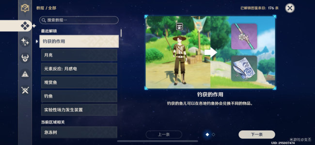 原神鱼群大爆发任务全过程