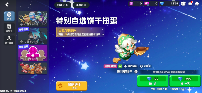 《饼干人联盟》洋甘菊饼干介绍