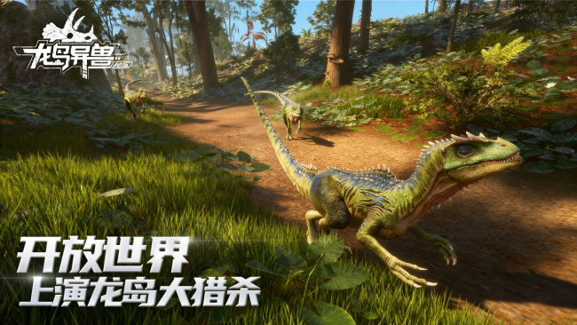 《龙岛异兽：起源》亚成年进化条件