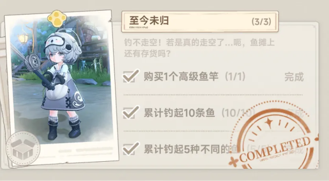《蓝色星原：旅谣》钓鱼解锁攻略
