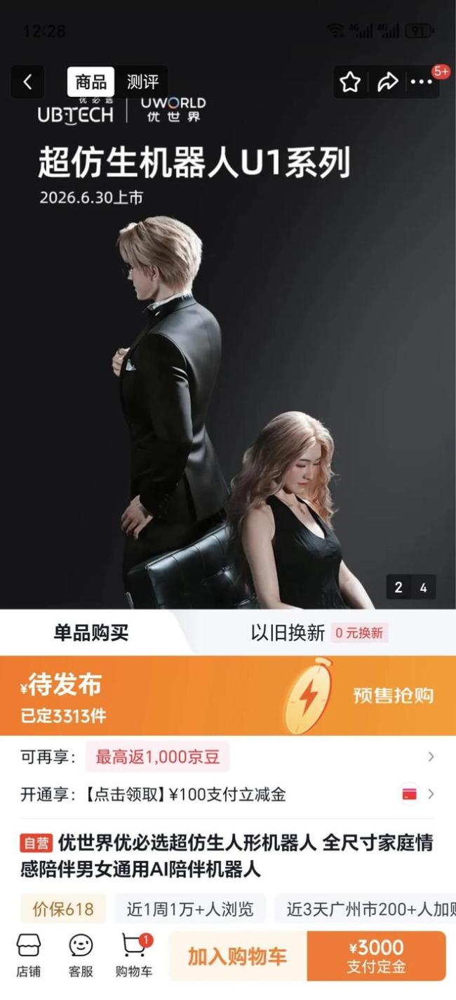 15万娶个机器人老婆？优必选这款仿生人主打陪伴
