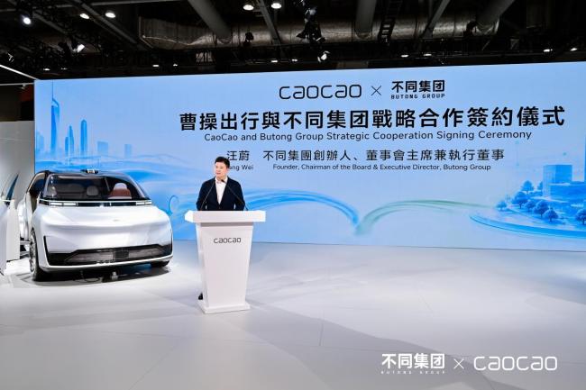 不同集团与曹操出行达成战略合作，打开AI家庭生态的想象空间