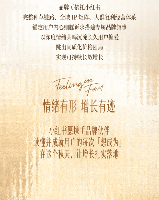 秋上新|一图读懂2026小红书商业时尚服配行业高层私享会