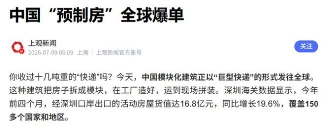 中国农民瞧不上的“预制房”，为啥在欧美火了？