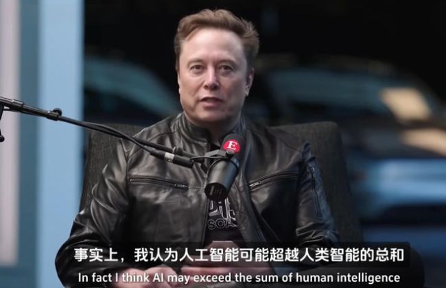 马斯克"摊牌"：AI根本停不下来，十年内金钱将不再重要