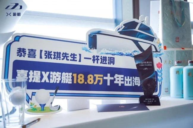 一杆进洞赢X游艇！华铁联航携手秦岭高尔夫，张琪148码斩获价值18.8万“十年豪华新能源智能游艇出海权益”
