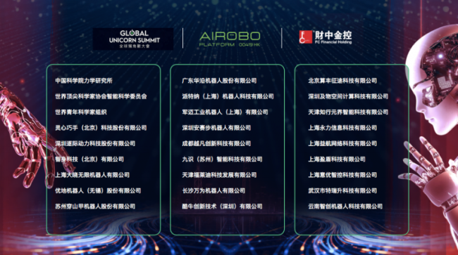 头部集结、百企联动！AIROBO发起中国机器人产业联盟于香港揭牌启航！