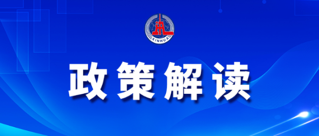 国务院部署四方面13项举措，力促外贸保稳提质