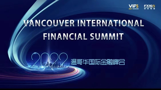 FX168北美财经分站主办温哥华国际金融峰会隆重登场