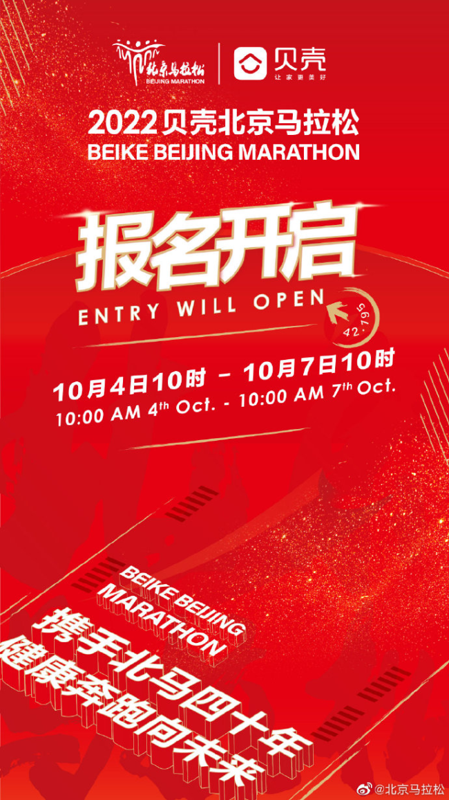 2022北京马拉松将于11月6日开赛，明日10时启动报名