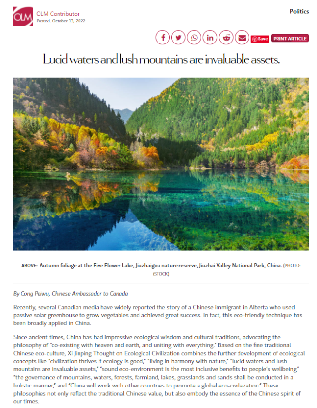 驻加拿大大使丛培武在《渥太华生活》杂志发表署名文章《绿水青山就是金山银山》