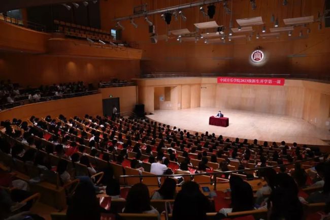 中国音乐学院院长李心草为2023级全体新生讲授“开学第一课”