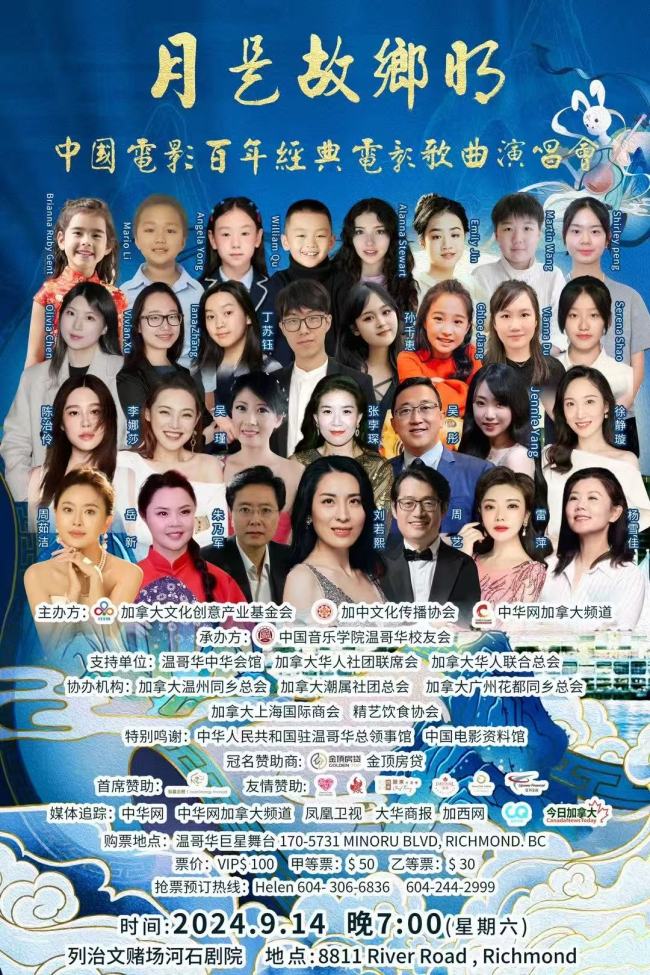 蓬莱高阙众芳所在 感恩携手与美同行—记加中文化传播协会