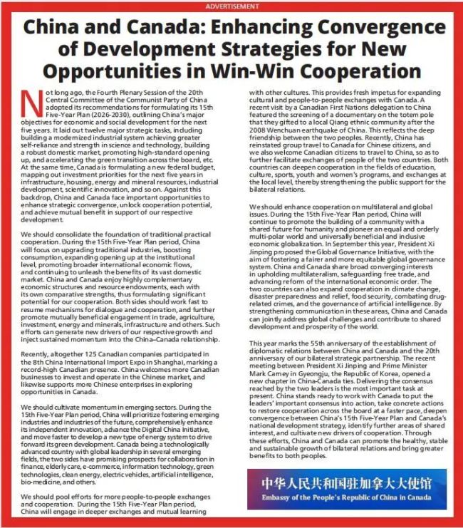 驻加拿大大使王镝在《国会山时报》发表署名文章《加强中加发展战略对接，共创合作共赢新机遇》