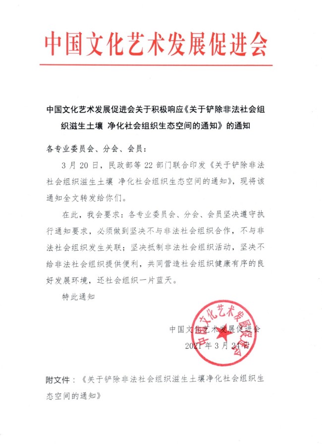 中国文促会积极响应民政部有关工作的通知