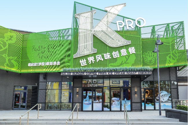 KPRO北京环球城市大道店外部照片