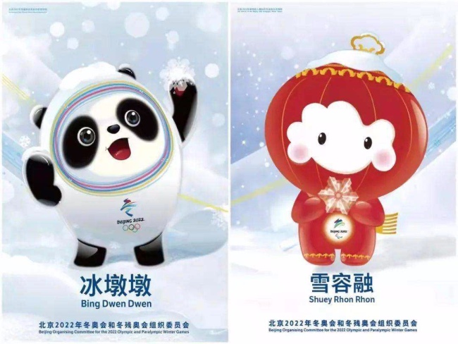 2022北京冬奥吉祥物“冰墩墩”和2022北京冬残奥吉祥物“雪容融”