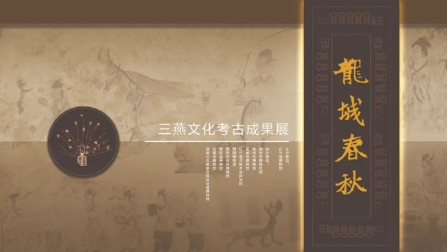 雅昌快讯｜2021年度全国博物馆十大精品陈列结果出炉