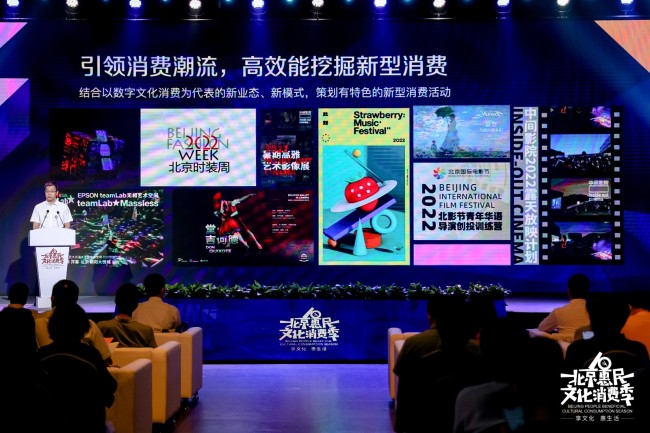 第十届北京惠民文化消费季举办系列活动推介会