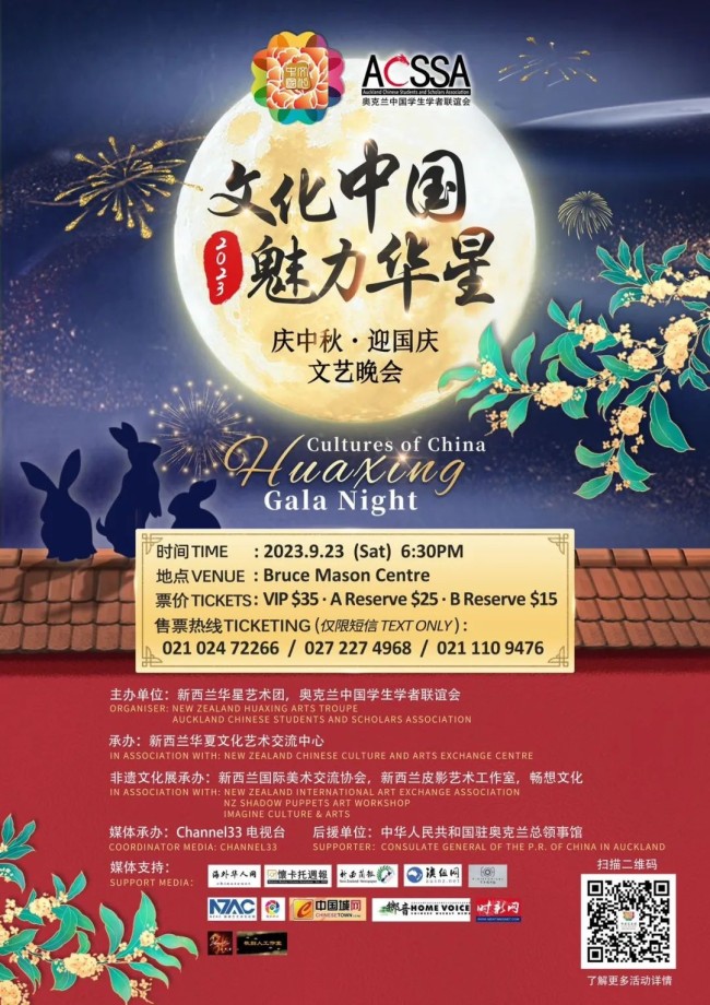  2023 “文化中国 · 魅力华星” 庆中秋迎国庆文艺晚会及中华非遗文化展即将隆重举行！