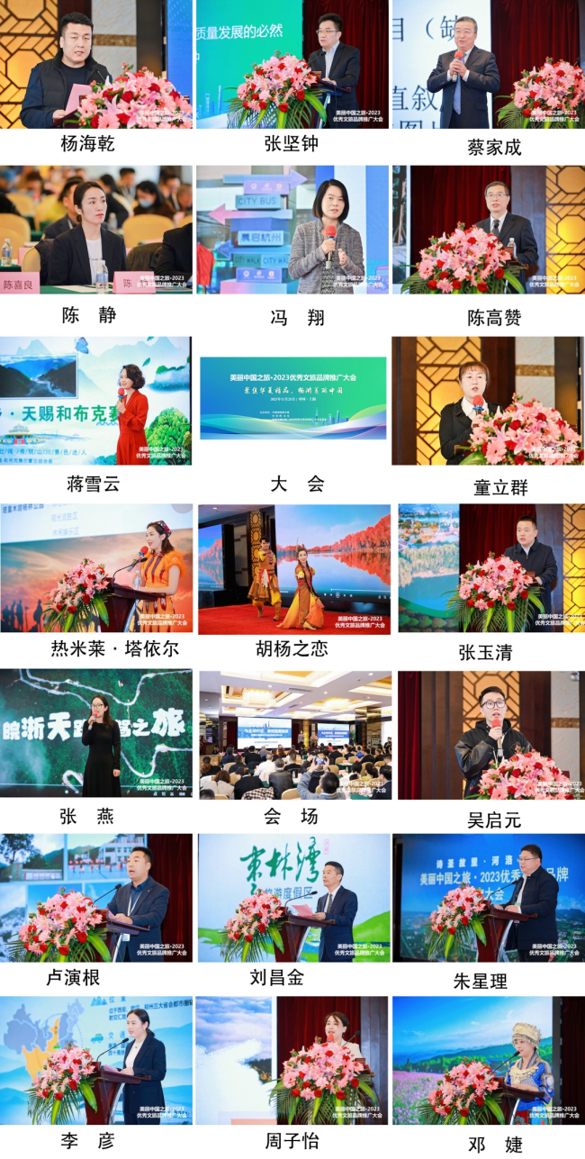 美丽中国之旅·2023优秀文旅品牌推广大会在沪成功举办