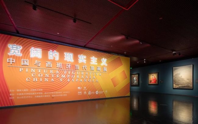 《宽阔的现实主义：中国与西班牙当代油画展》亮相国家大剧院