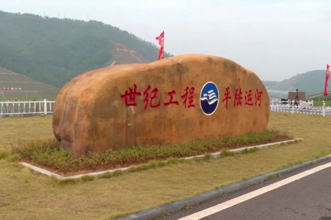 渺小与恢宏 | 世纪工程“平陆运河”采风写生