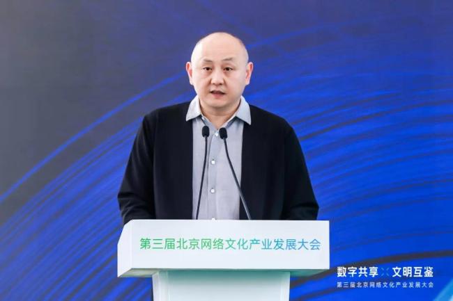 “数字共享·文明互鉴”第三届北京网络文化产业发展大会在京举办