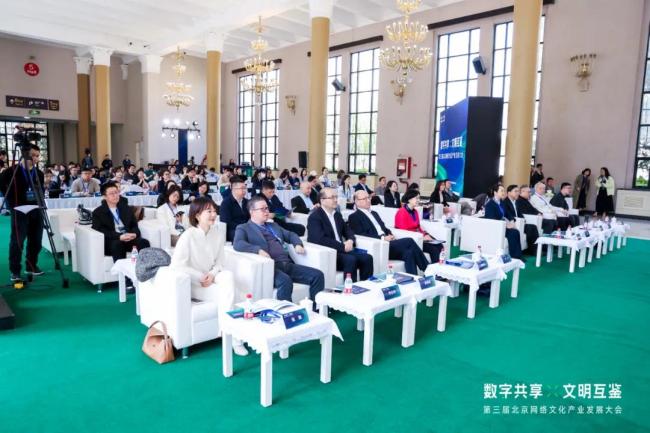 “数字共享·文明互鉴”第三届北京网络文化产业发展大会在京举办