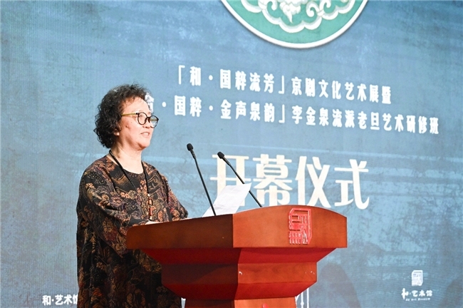 《和·国粹流芳》京剧文化艺术展暨《和合·国粹·金声泉韵》李金泉流派老旦艺术研修班盛大开幕