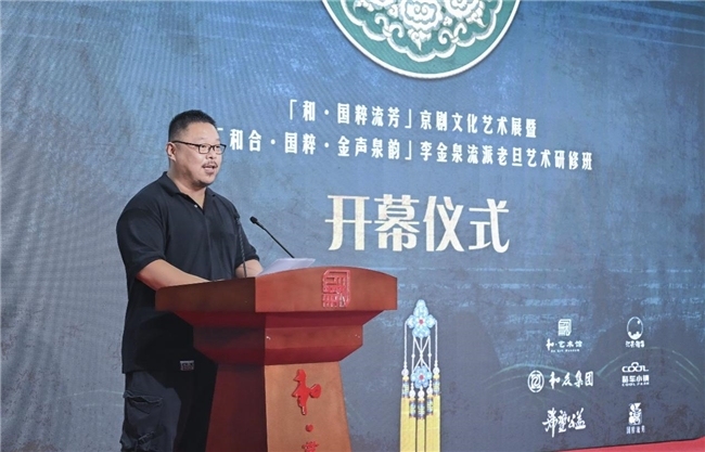 《和·国粹流芳》京剧文化艺术展暨《和合·国粹·金声泉韵》李金泉流派老旦艺术研修班盛大开幕