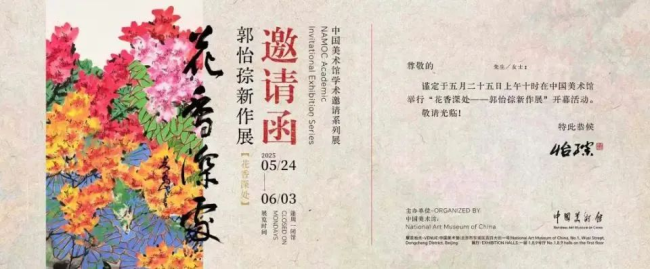 中国美术馆学术邀请系列展