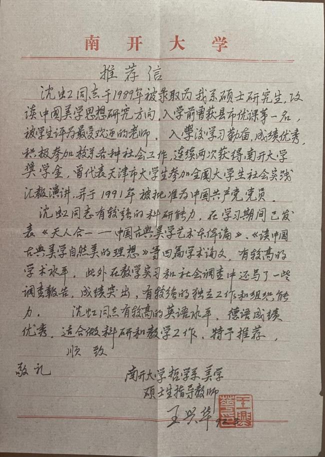 如灯照长行 —— 忆吾师王兴华先生
