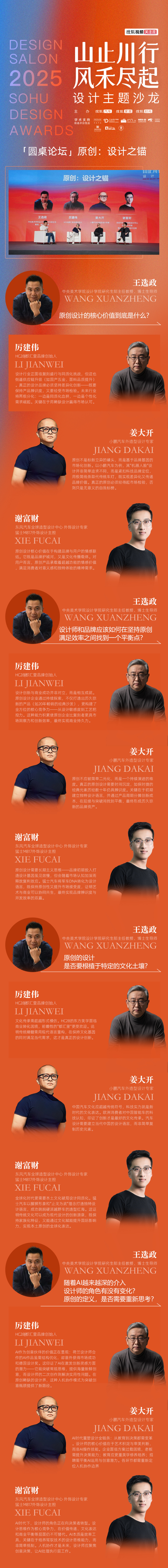 2025搜狐无界美学大赏暨设计主题沙龙盛典圆满落幕 聚焦跨界生态下的美学设计未来